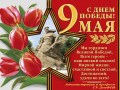 9 мая_администрация