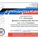 Участие в Выставке достижений науки и промышленности ДНР