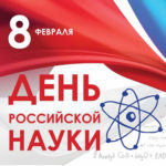 Неделя Науки в ДНР