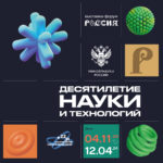 Экспозиция «Десятилетие науки и технологий» на ВДНХ в Москве